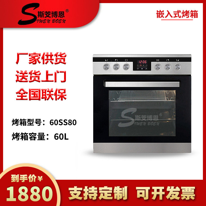 欧式出口橱柜嵌入式烤箱大容量热风循环家用商用烤箱