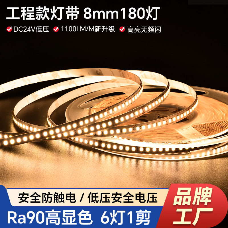 24V低压高显指灯带高端室内装饰无频闪工程非标LED可调光
