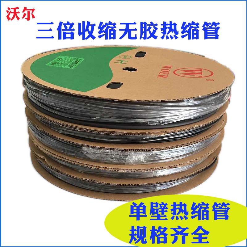 沃尔热缩管绝缘收缩套管电工热塑管3倍收缩不带胶1.5-3/6/24/39MM图片