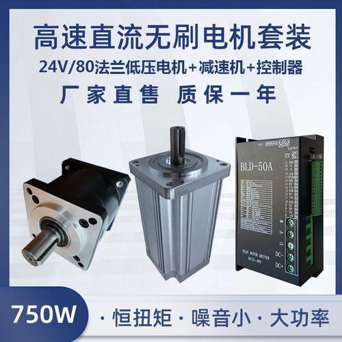 大功率直流无刷行星减速电机24V 750W 正反转带BLD-50A调速控制器