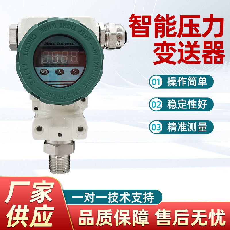 厂家智能压力送变器数字化显示压力仪表卡箍压力变送器定 制生产