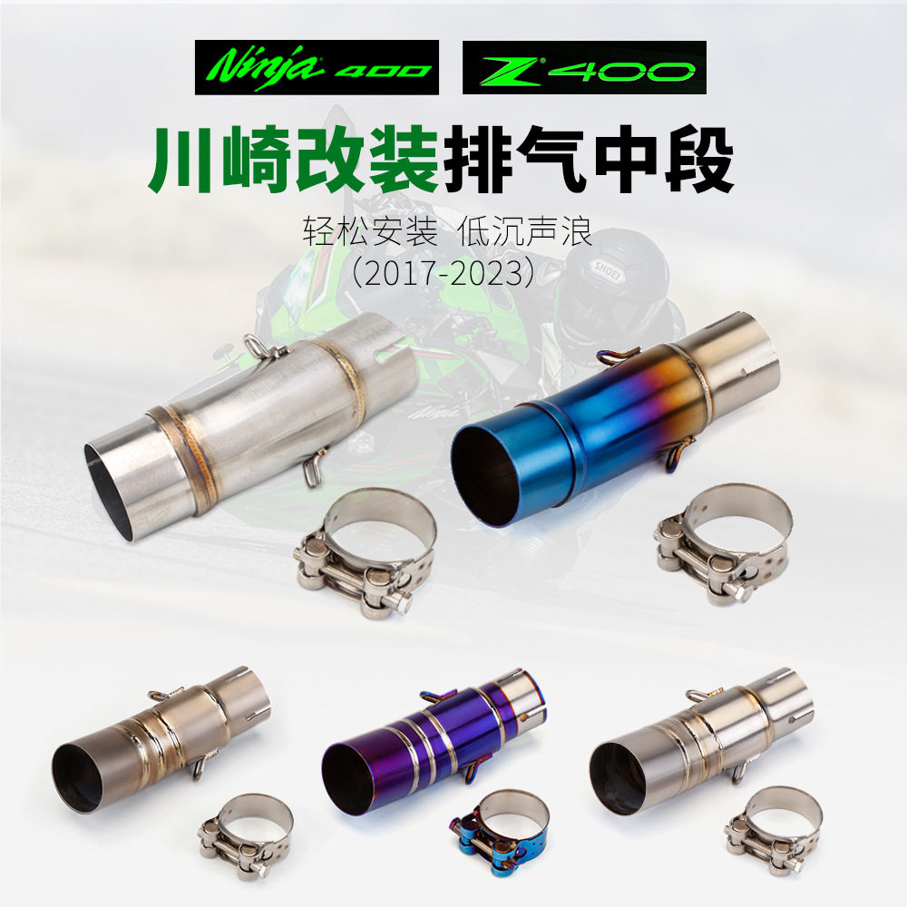 适用Kawasaki忍者400NINJA400改装中段排气管Z400钛合金中段