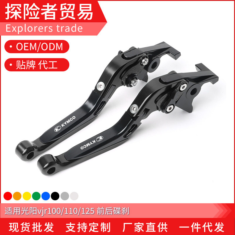 适用光阳vjr100/110/125前后碟刹改装折叠刹车离合拉杆车把手刹把