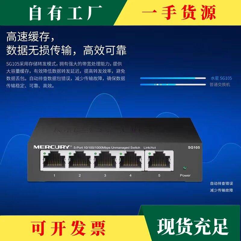 议·MERCURY水星4/5/8/16/24/口百兆千兆监控交换机网路延长线线