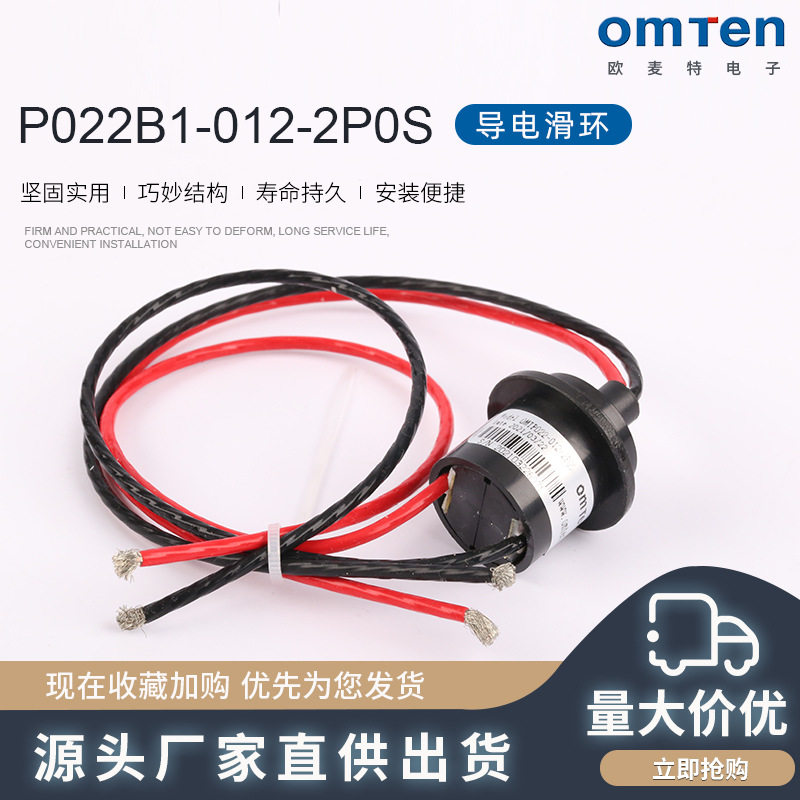 电刷滑环汇流集流环P022B1-012-2P0S导电滑环电机滑环集电环