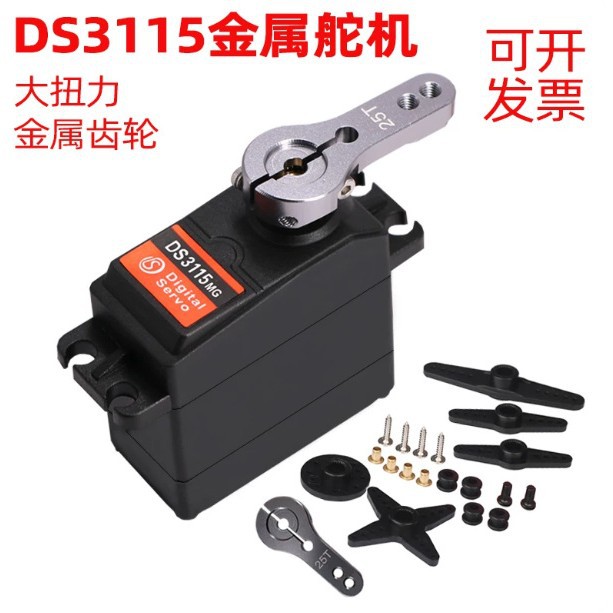 DS3115舵机15kg金属大扭力舵机可控角度编程机器人机械臂车模