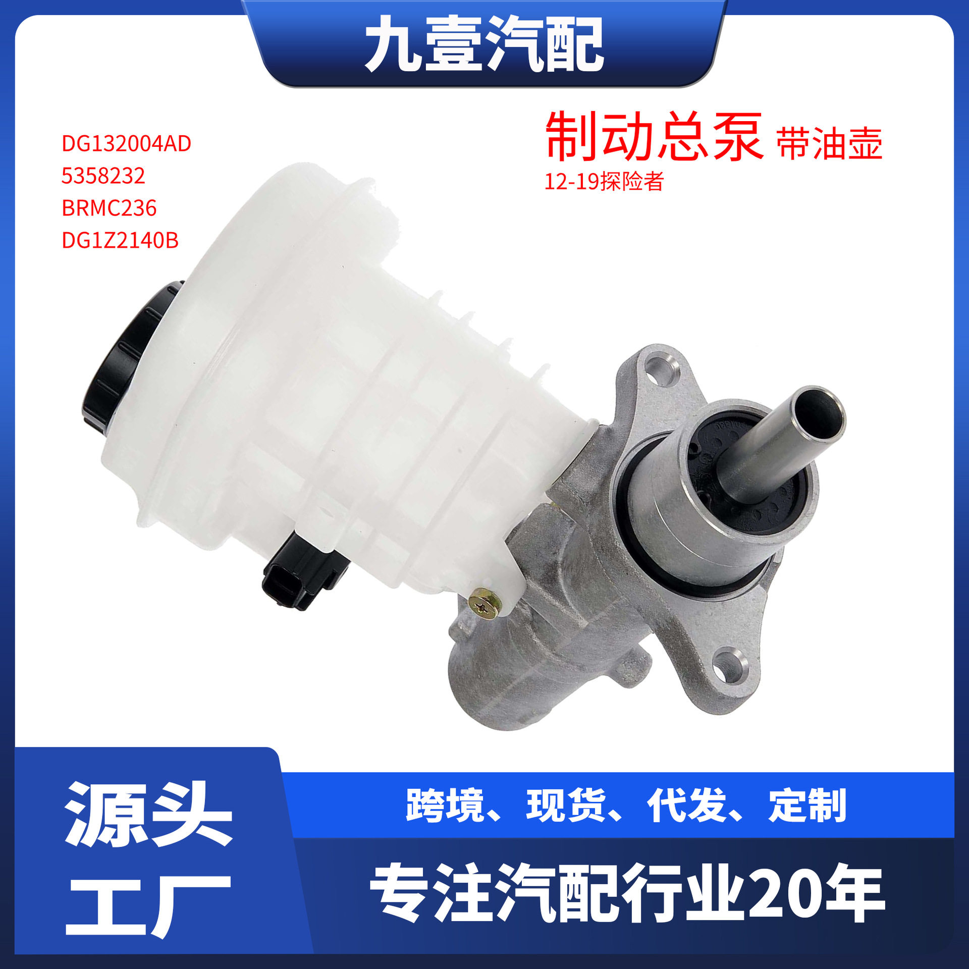 适用福特13-19探险者制动总泵刹车总泵 油壶DG1Z2140B DG1Z2140A