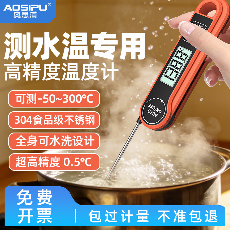 水温计测水温温度计探针式电子数显水温温度显示器高精度防水专用