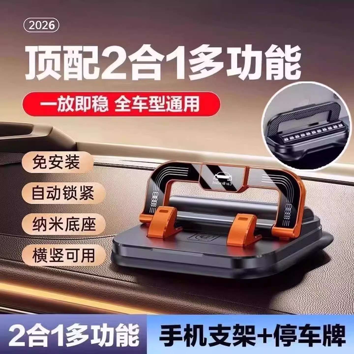 网红新款停车号码牌+手机支架