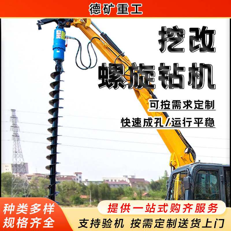 挖机螺旋钻机液压改装耐磨损光伏工程桥梁地基电线杆钻孔打桩机