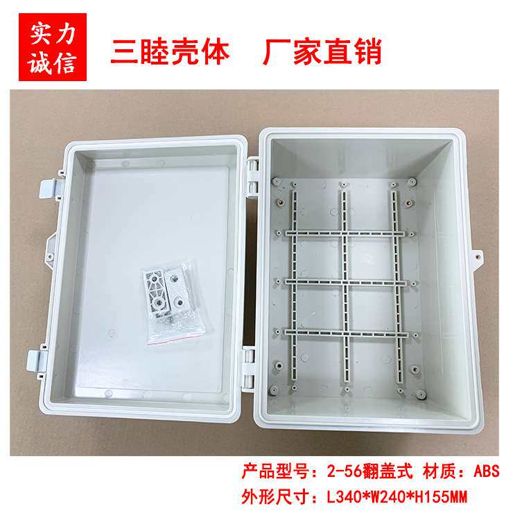 塑料防水盒 接线盒 翻盖式外壳 仪器仪表盒2-56:340×240×155