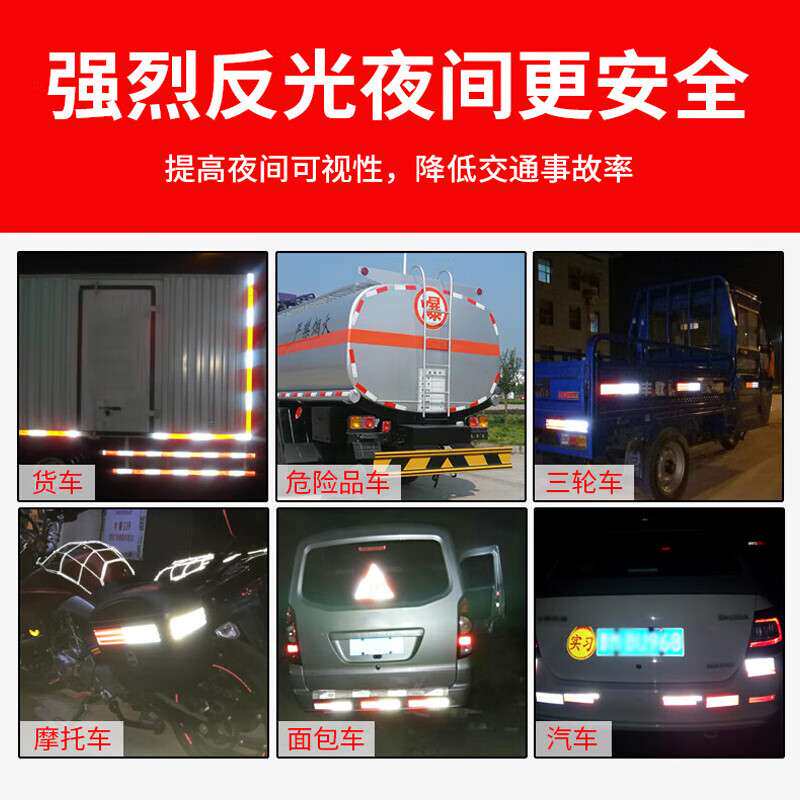 3M983D车身反光贴高粘性防撞安全货车夜间警示安全反光标识车辆