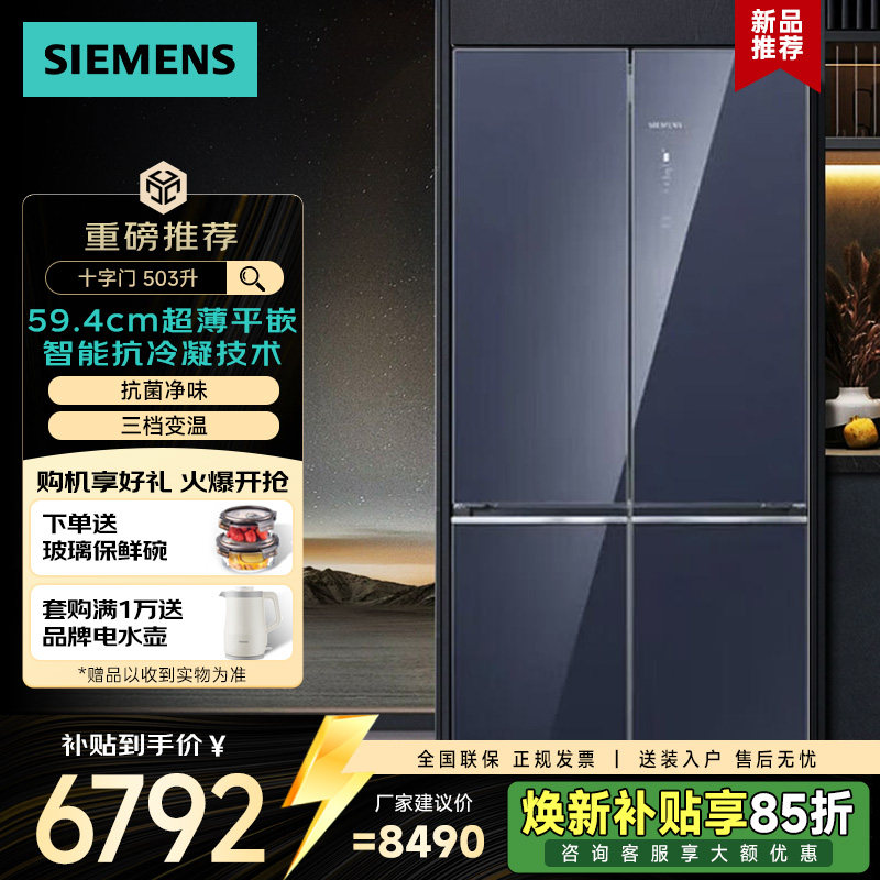西门子503L无界零嵌十字门冰箱