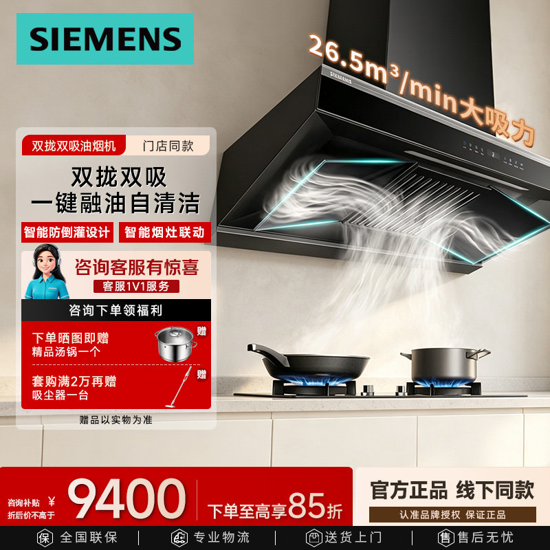 西门子双拢双吸烟机自清洁变频