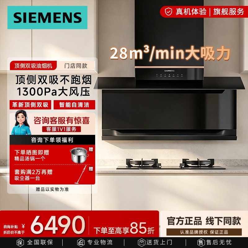 西门子玫瑰金油烟机顶侧双吸烟机28风1300Pa变频自清洁LS63V8MR9W