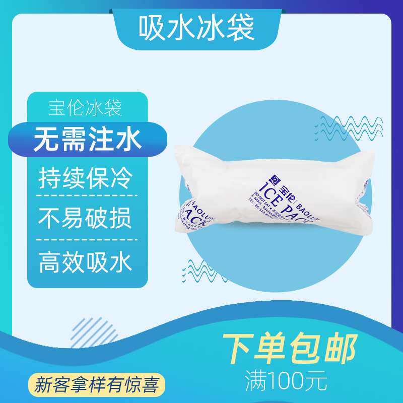 【1000片装】吸水冰袋 生物生鲜食品冷链速冷航空自吸水冰袋