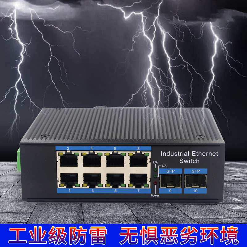 千兆管理型交换机2光8电VLAN网导轨式SFP光电转换器网管型多模