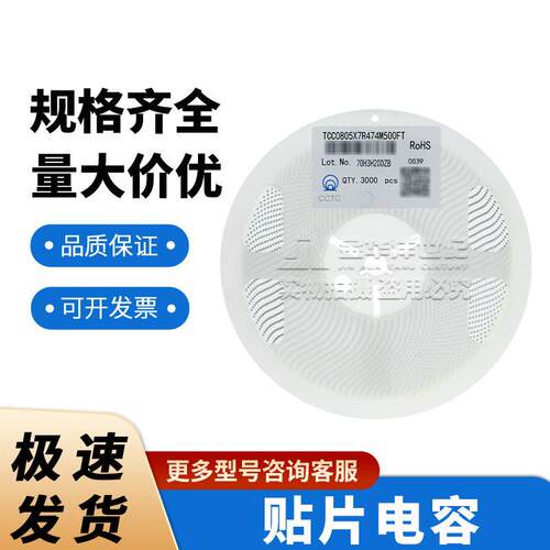 TCC0805X7R474M500FT 470nF 50V X7R 0805 ±20% 贴片电容 原装