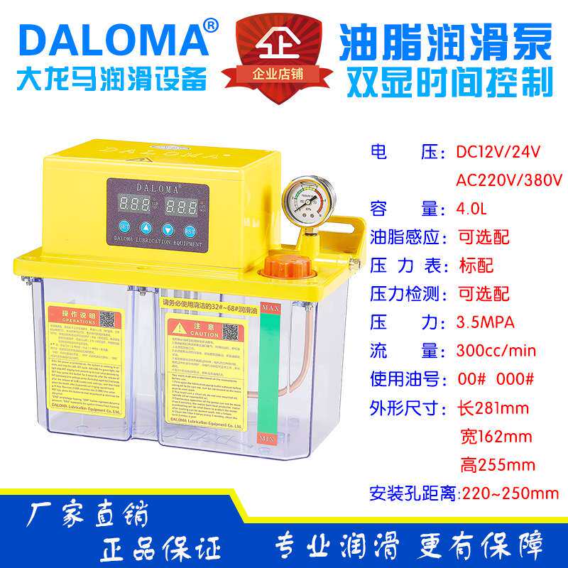 DALOMA油脂电动润滑泵 黄油电动润滑泵 4升容量 电压220V 380V