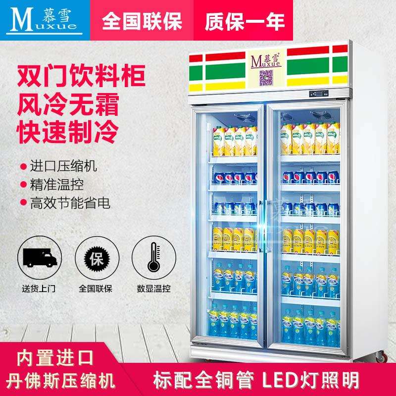 慕雪超市冷柜用铝全金双门 风冷无霜压缩机饮料柜冷藏玻璃展示柜