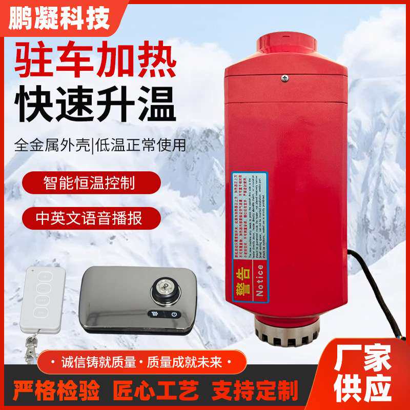 驻车加热器汽车用5KW燃油空气暖风机12v/24v厂家供应即热式加热器