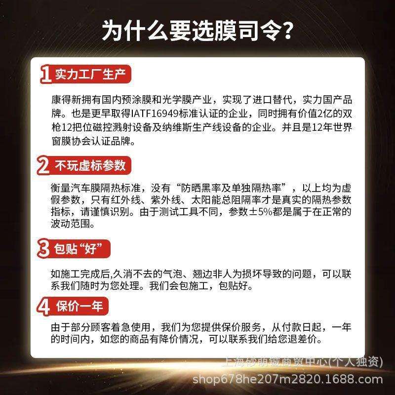 康得新生产膜司令汽车贴膜前挡风玻璃膜车窗玻璃贴膜隔热太阳膜