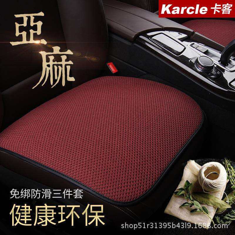 Karcle卡客汽车坐垫亚麻三件套后排夏季通风凉垫汽车用品