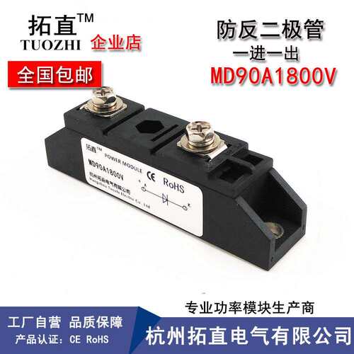 直流电路防逆流二极管MD 90A 1800V MD90-18防反充防回流二极管