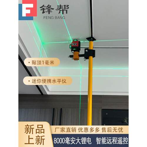 锋帮红外线迷你木工吊顶贴顶仪高精度强光细线水平仪支架伸缩杆子