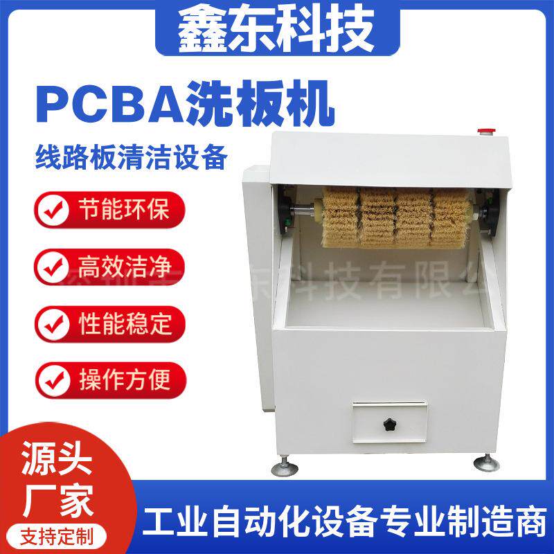 PCB板清洗机设备助焊剂锡渣锡珠电子洗板机小型半自动洗板机