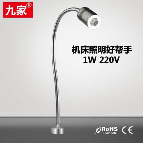 九家led机床磁性工作灯1w 220v微型金属软管照明台灯