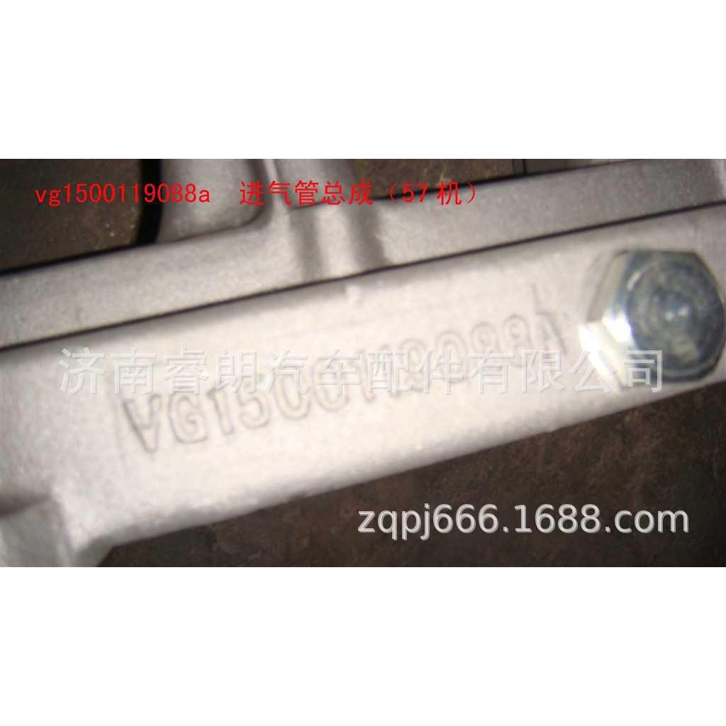 生产豪沃自卸车配件VG1500119088A进气管总成