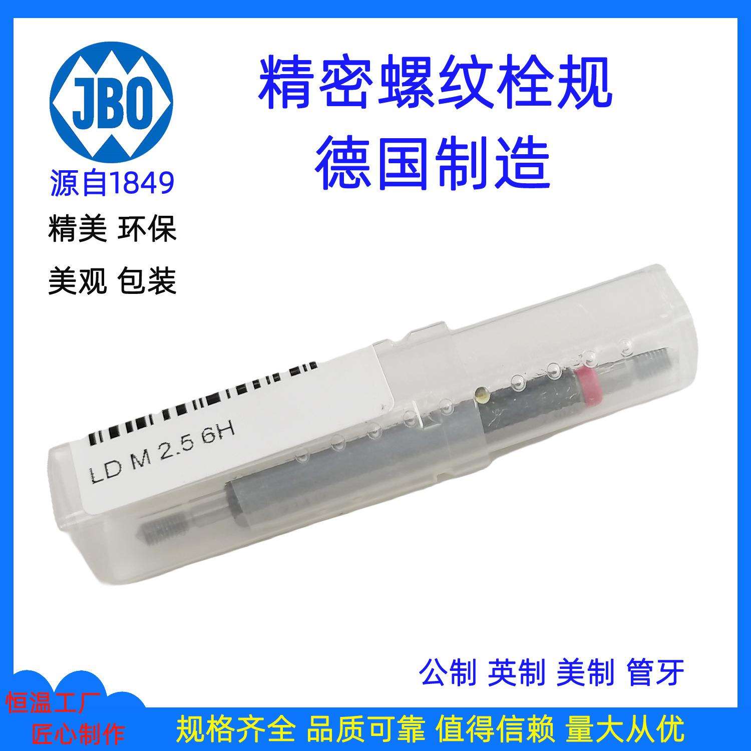 德国JBO螺纹塞规螺纹栓规螺纹规精密量规通止规牙规 公制M 6H