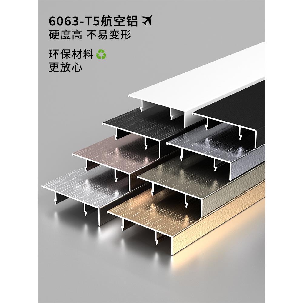 双层卡扣式铝合金踢脚线4-5/6/8/10cm金属不锈钢踢脚板奶油风角线