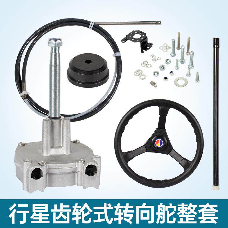 游艇船用外挂机转向前操机械舵快艇方向机船外机方向线盘