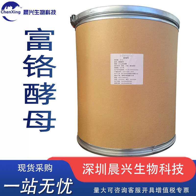 酵母厂家供应富硒酵母/富铬酵母食品级营养补充剂用1kg起订