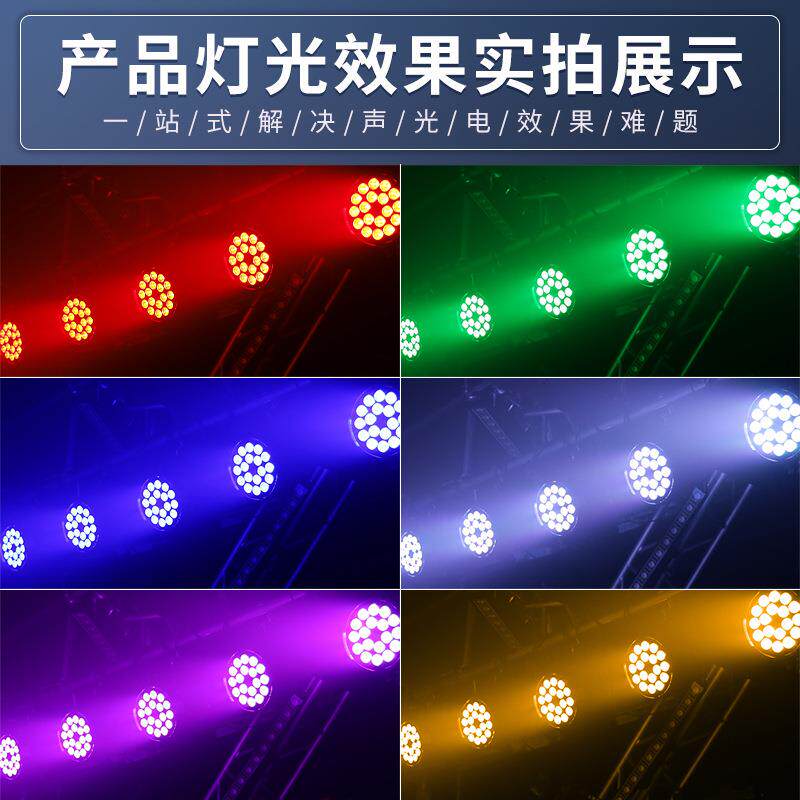 捷创18颗RGBW全彩帕灯四合一LED染色灯舞台灯光设备全套灯大功率