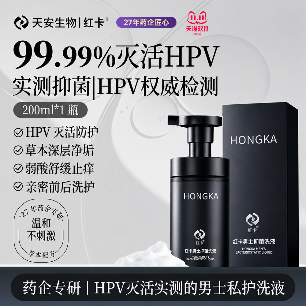 红卡HPV男士私处清洗液抑菌护理日常杀菌止痒味私密沐浴液200ml