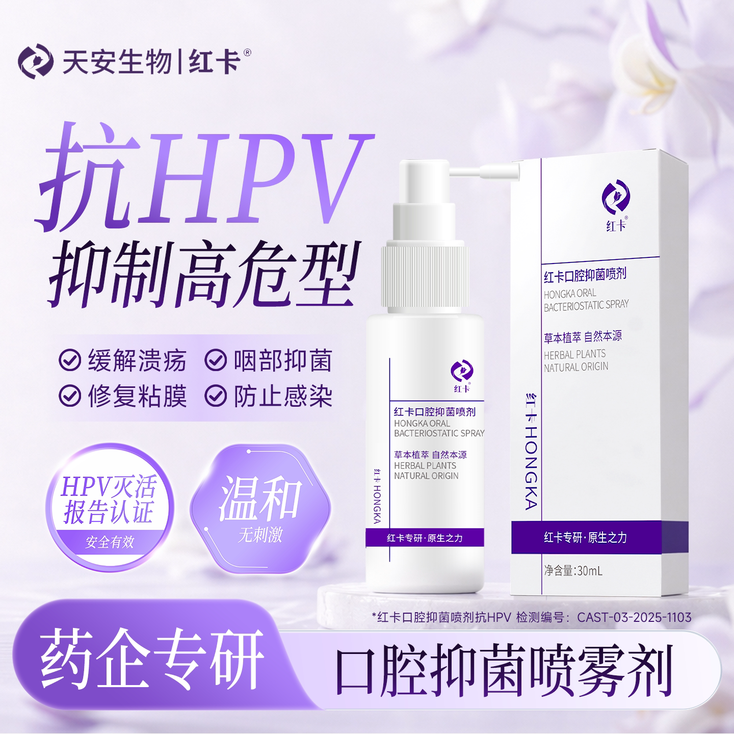 红卡口腔喷雾抑菌液医用去口臭清新喷雾剂修护黏膜溃疡上火消字号