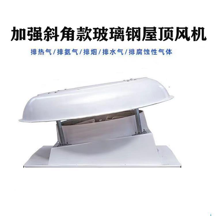 玻璃钢屋顶风机养殖场大棚车间抽氨气工业厂房顶换气扇排风扇