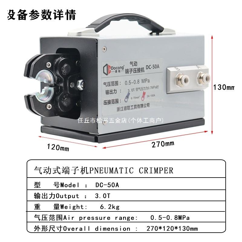 气动压线钳冷压裸端子SC4-70平方开口铜鼻子DC-50A多功能压接机