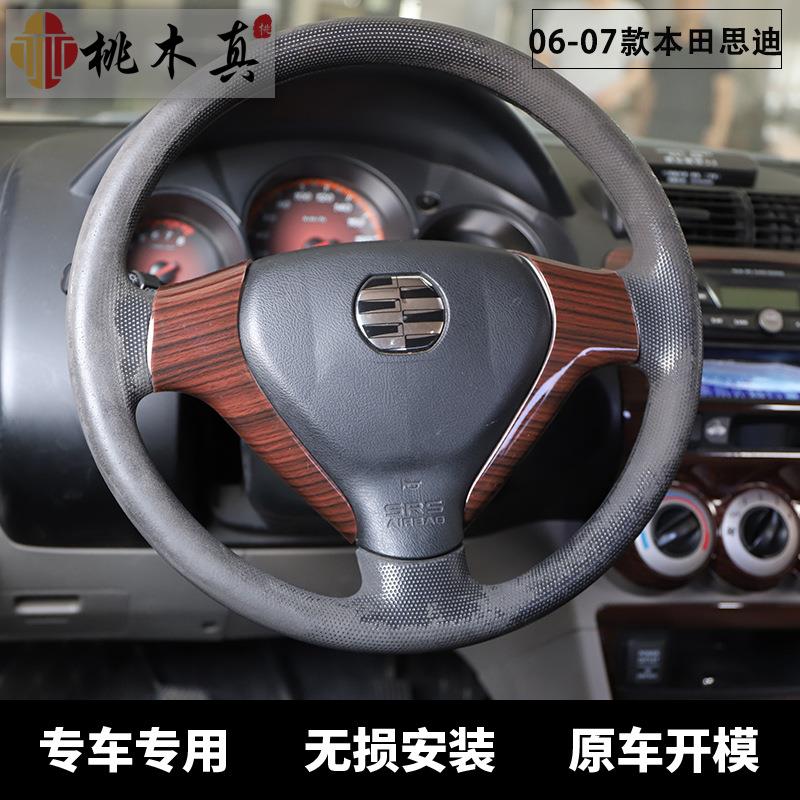 06-07款思迪方向盘仪表碳纤维内饰改装 中控升降玻璃开关装饰配件