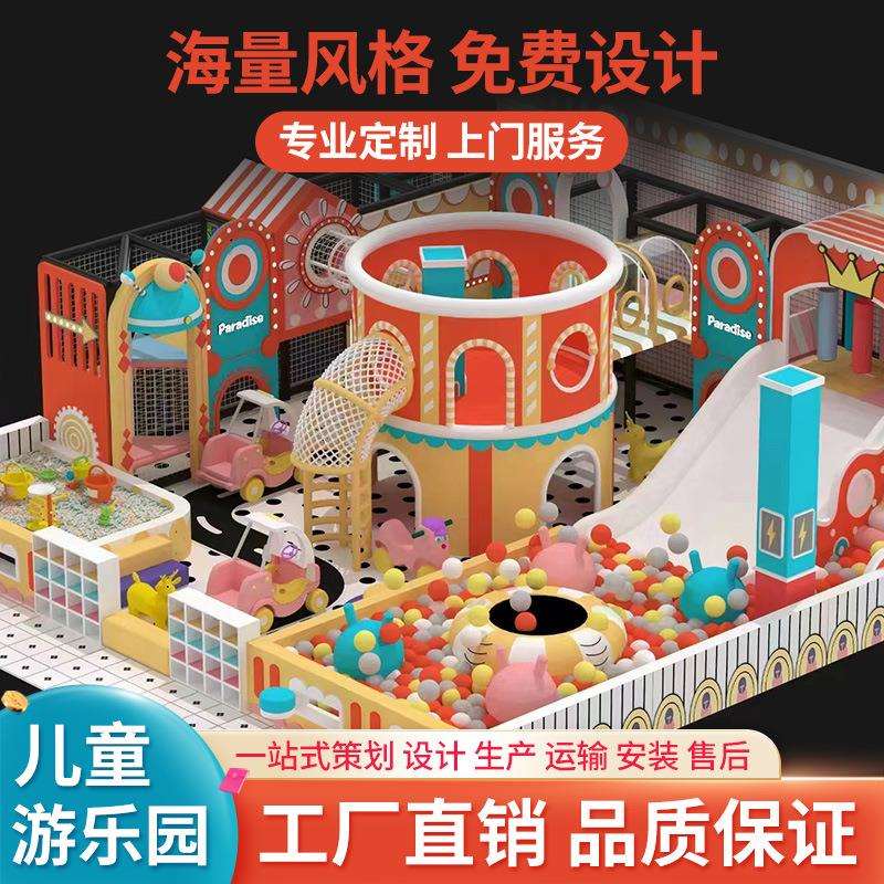 大型小型室内淘气堡儿童乐园游乐场设备娱乐设施器材价格滑梯厂家