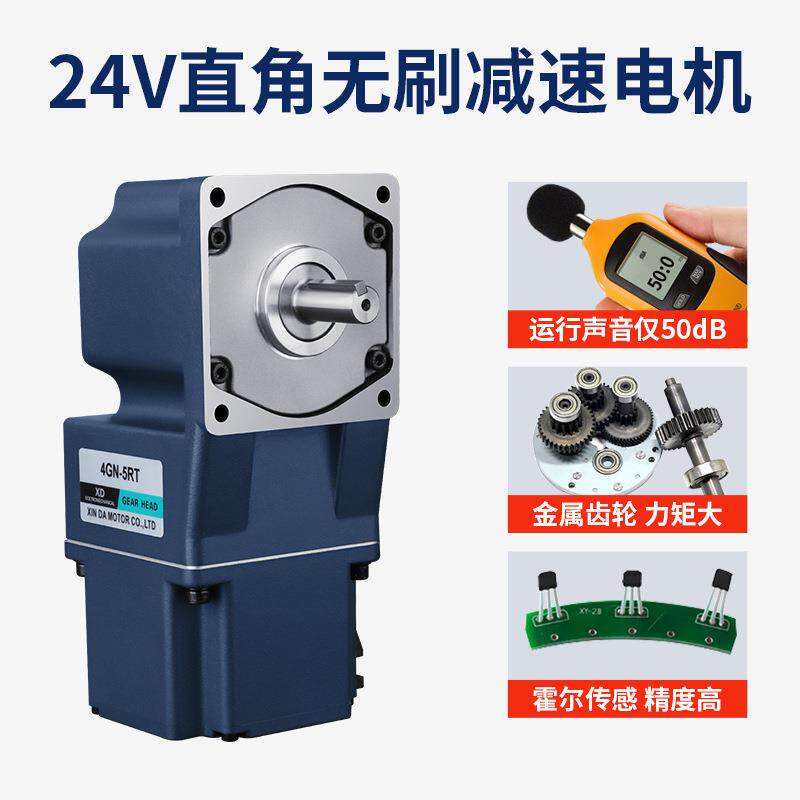 信达工厂60W无刷电机中空中实90度直角齿轮减速箱24v直流调速马达