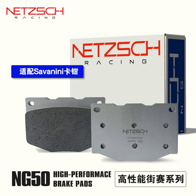 耐驰斯科NG50街赛两用刹车片图片