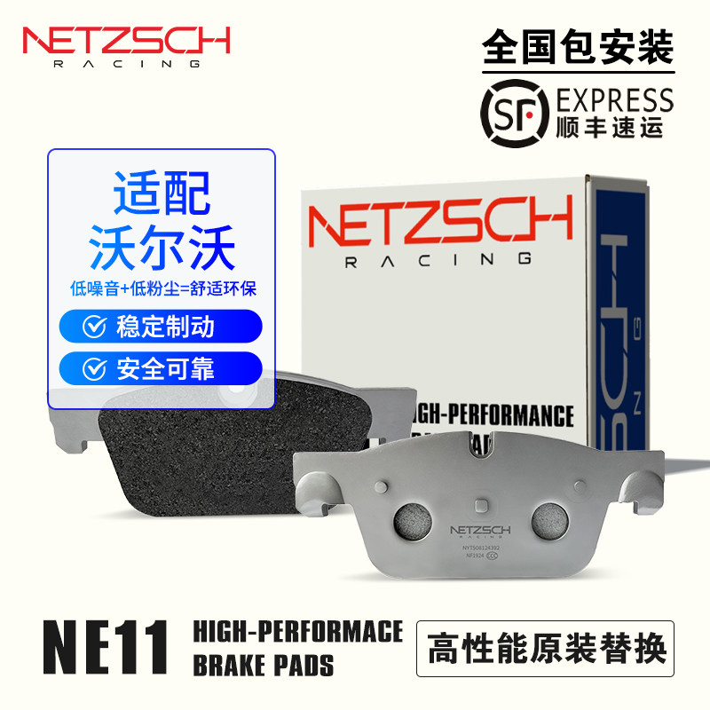 NETZSCH耐驰斯科 NE1刹车片