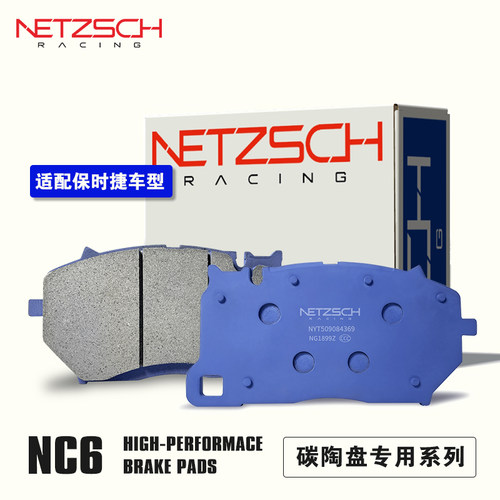 耐驰斯科NC6碳陶刹车片配保时捷
