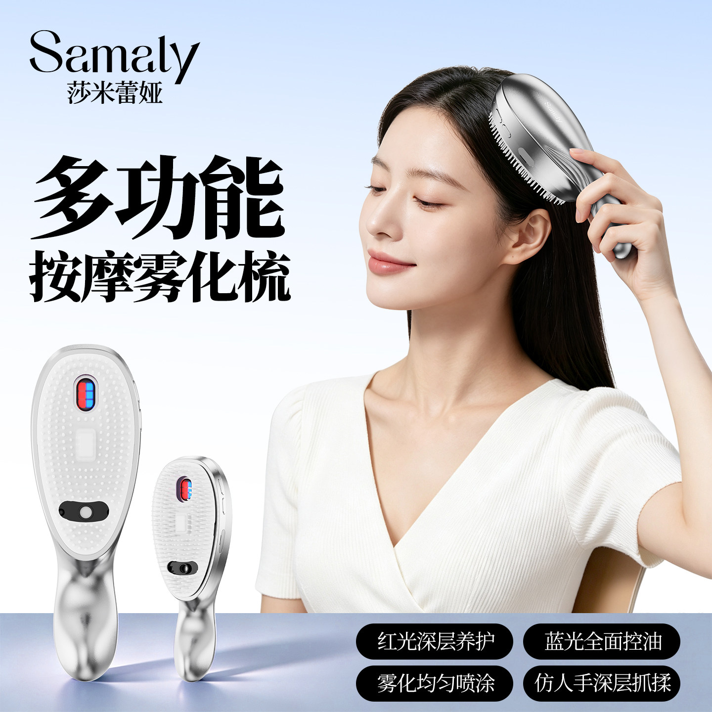 莎米蕾娅按摩梳红蓝光精油雾化