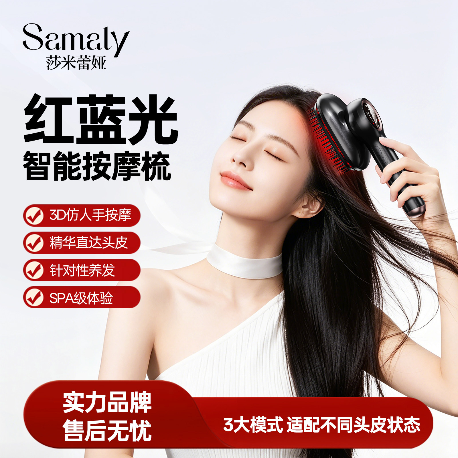 莎米蕾娅头皮按摩梳电动红蓝光精华导入上药梳健发头皮护理仪养发
