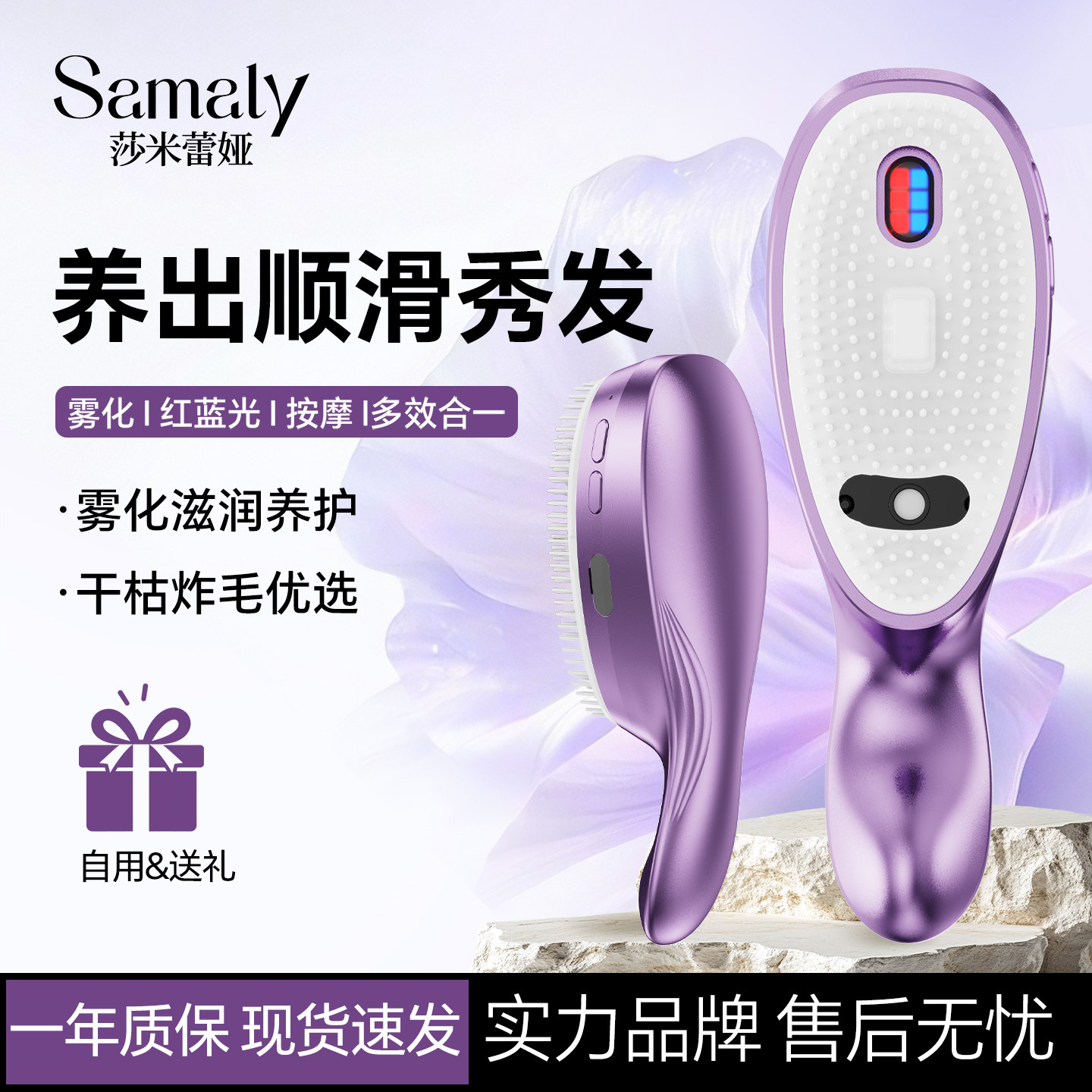 莎米蕾娅按摩梳红蓝光精油雾化